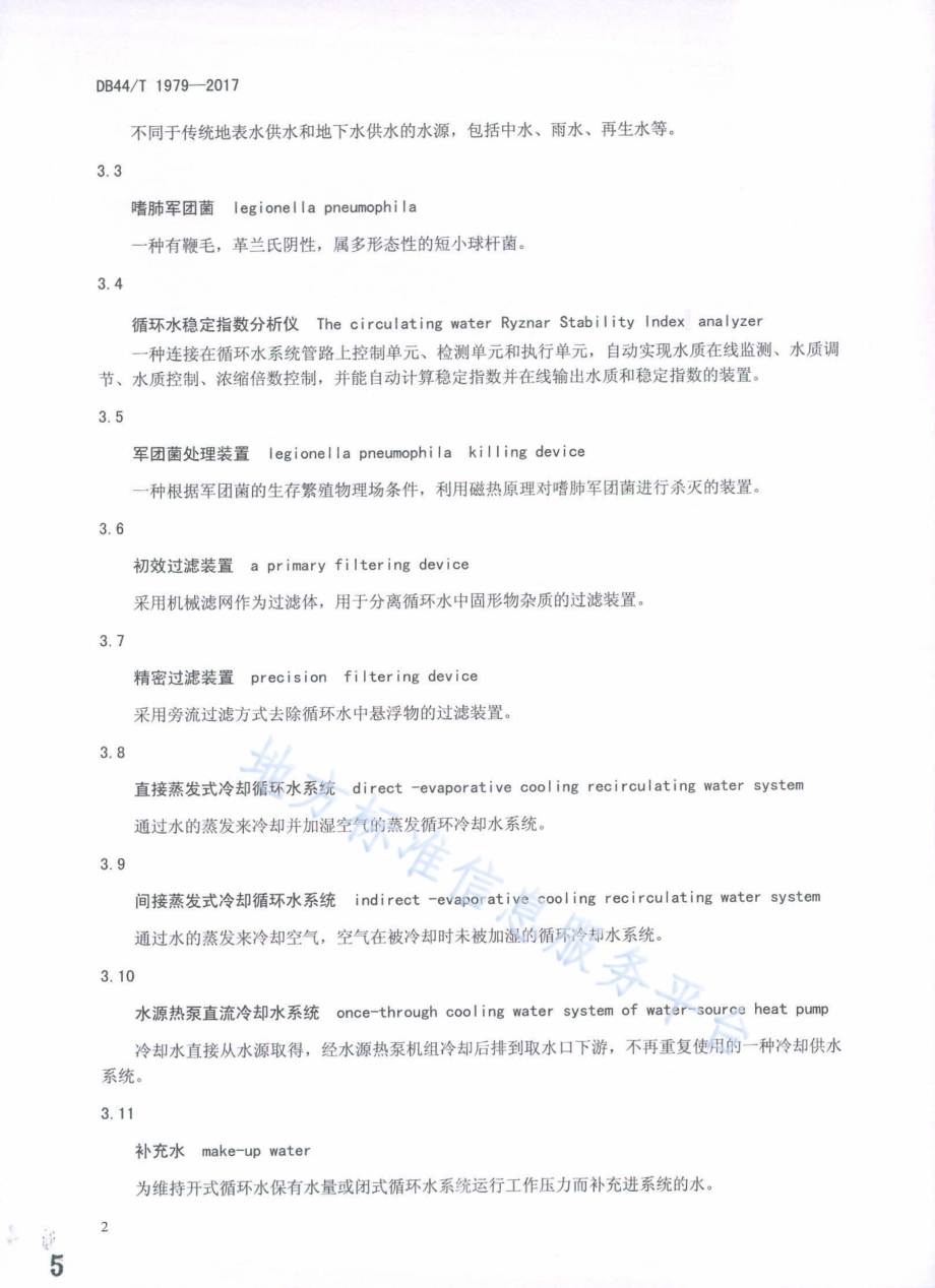 供暖空调系统水处理技术规程DB44／T 1979-2017.pdf_第5页