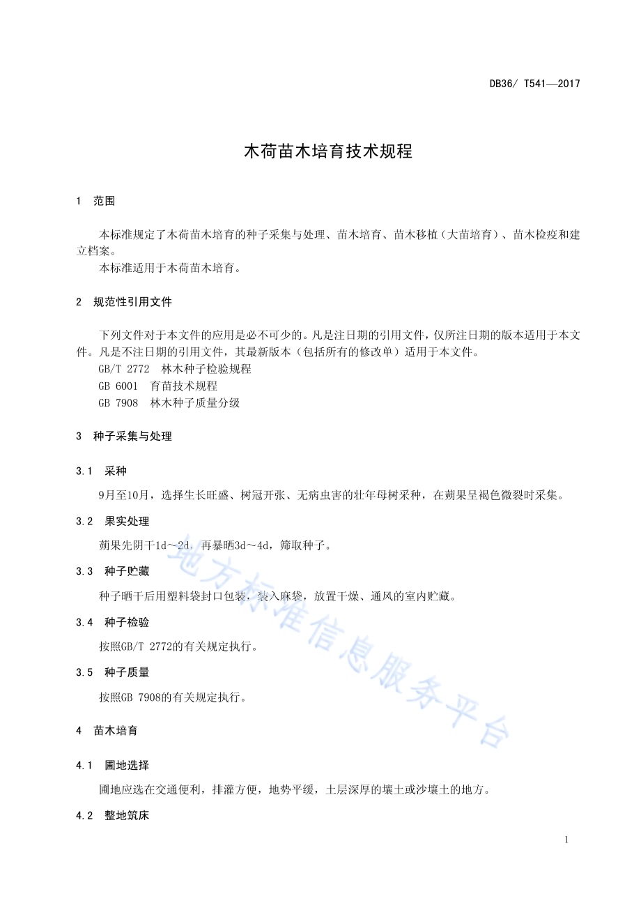 木荷苗木培育技术规程DB36／T 541-2017.pdf_第5页