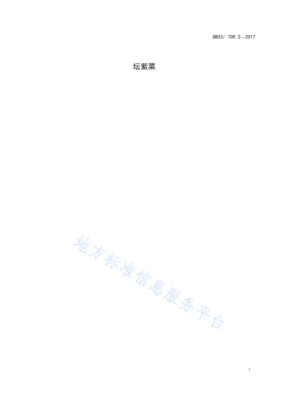 坛紫菜栽培技术规范DB33／T 709.2-2017.pdf_第5页