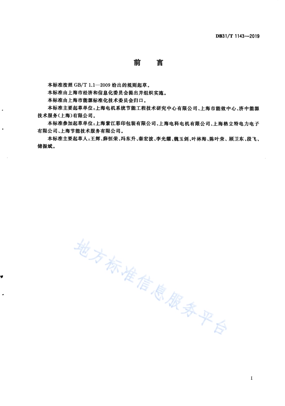 空压机系统能效在线监测技术规范DB31／T 1143-2019.pdf_第3页