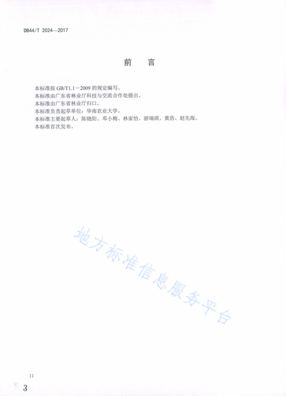 黄梁木育苗技术规程DB44／T 2024-2017.pdf_第3页