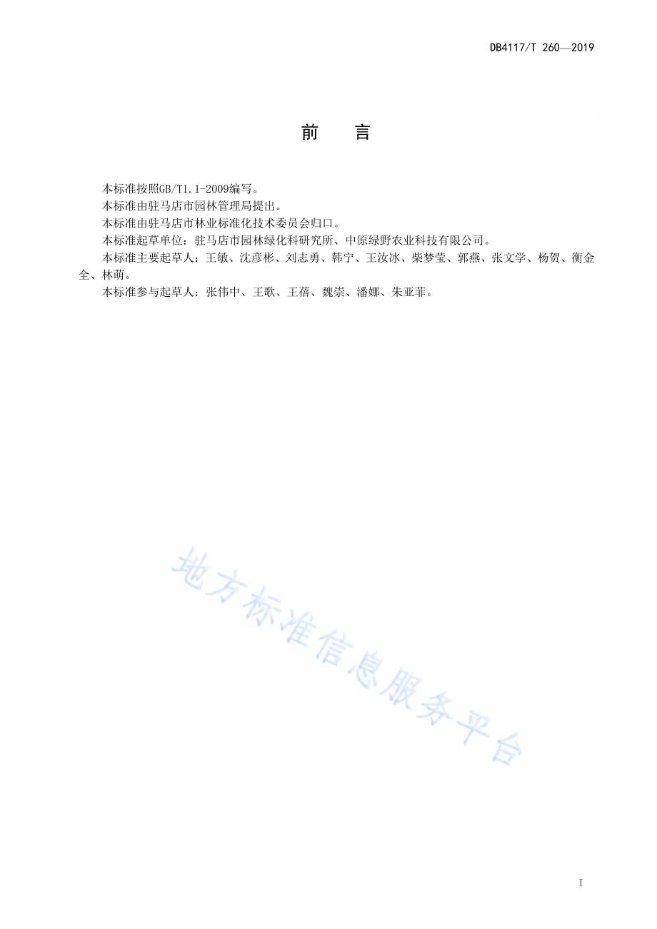 绿化工程苗木质量分级紫薇DB4117／T 260-2019.pdf_第3页