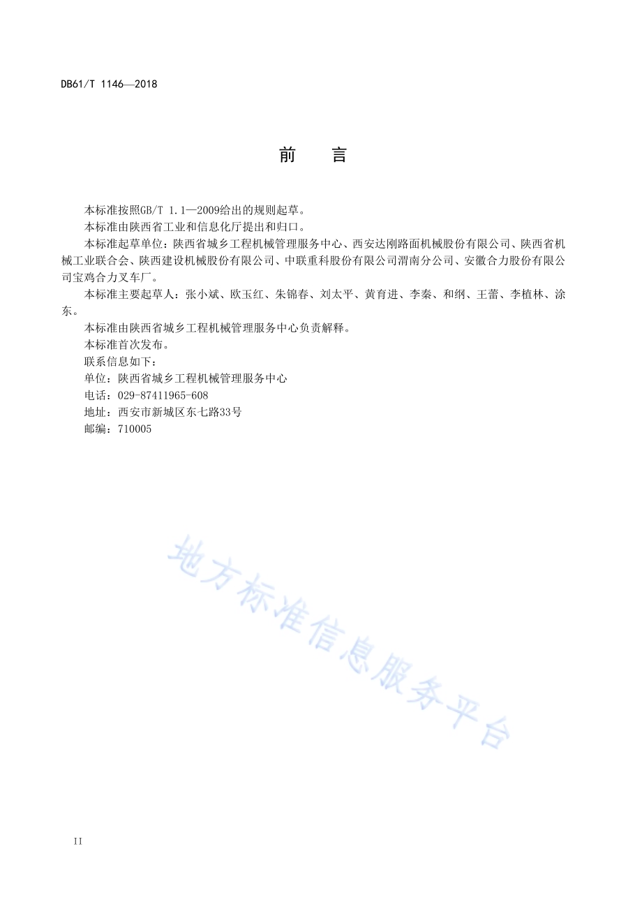 工程机械使用安全管理管理规范DB61／T 1146-2018.pdf_第4页