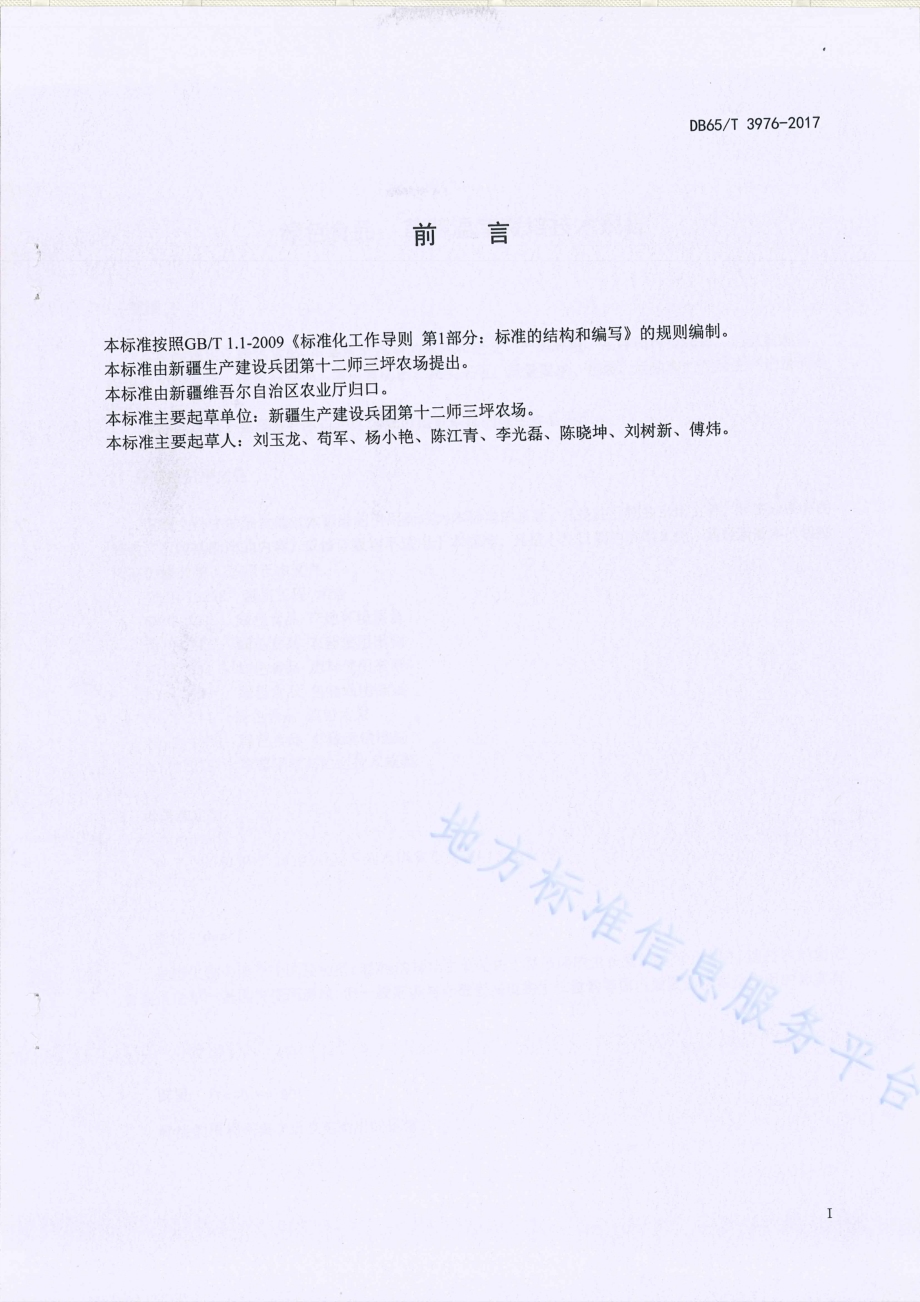 绿色食品 草莓温室栽培技术规程DB65／T 3976-2017.pdf_第2页