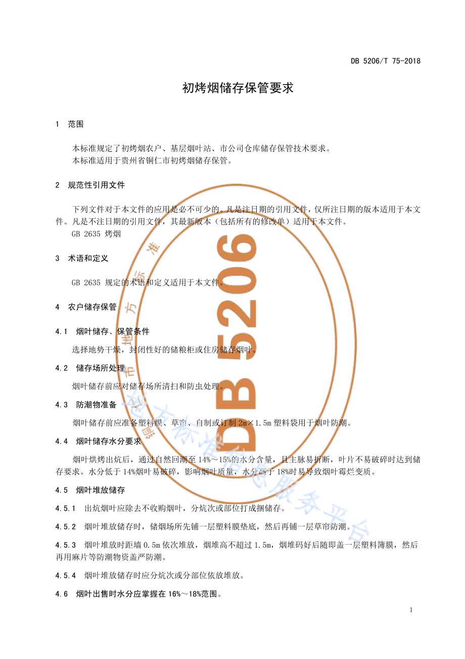 初烤烟储存保管要求DB5206／T75-2019.pdf_第3页