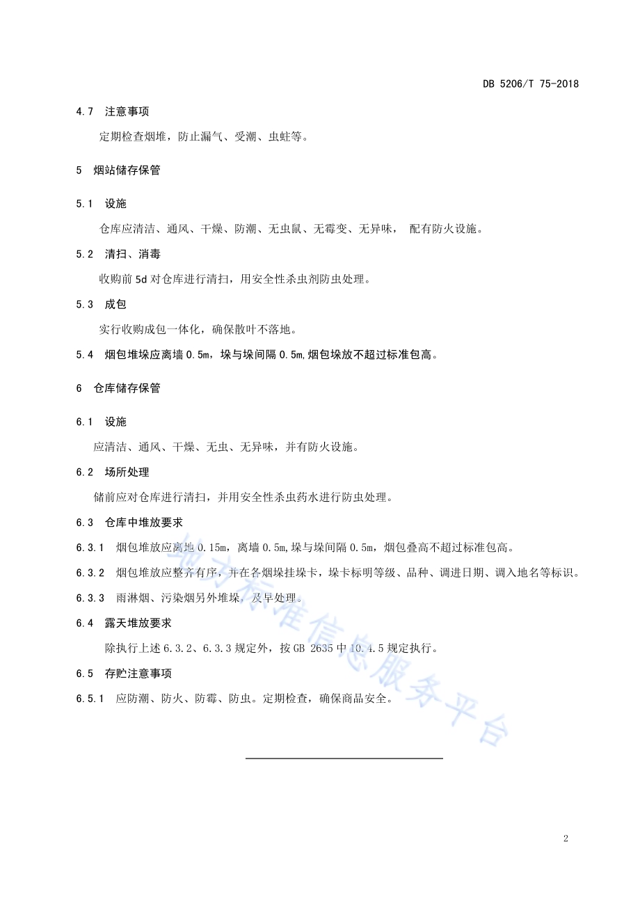 初烤烟储存保管要求DB5206／T75-2019.pdf_第4页