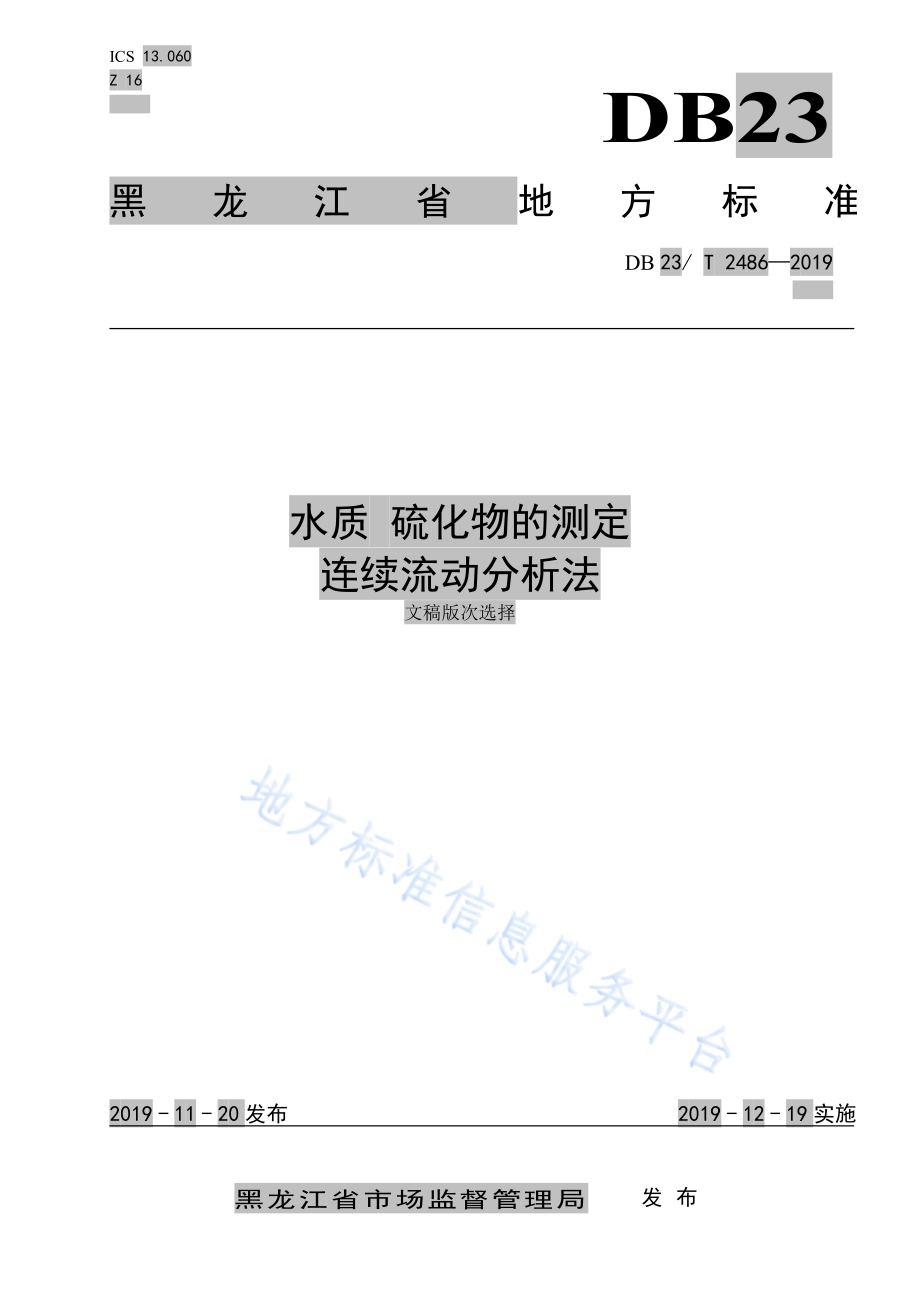 水质 硫化物 连续流动分析法DB23／T 2486—2019.pdf_第1页
