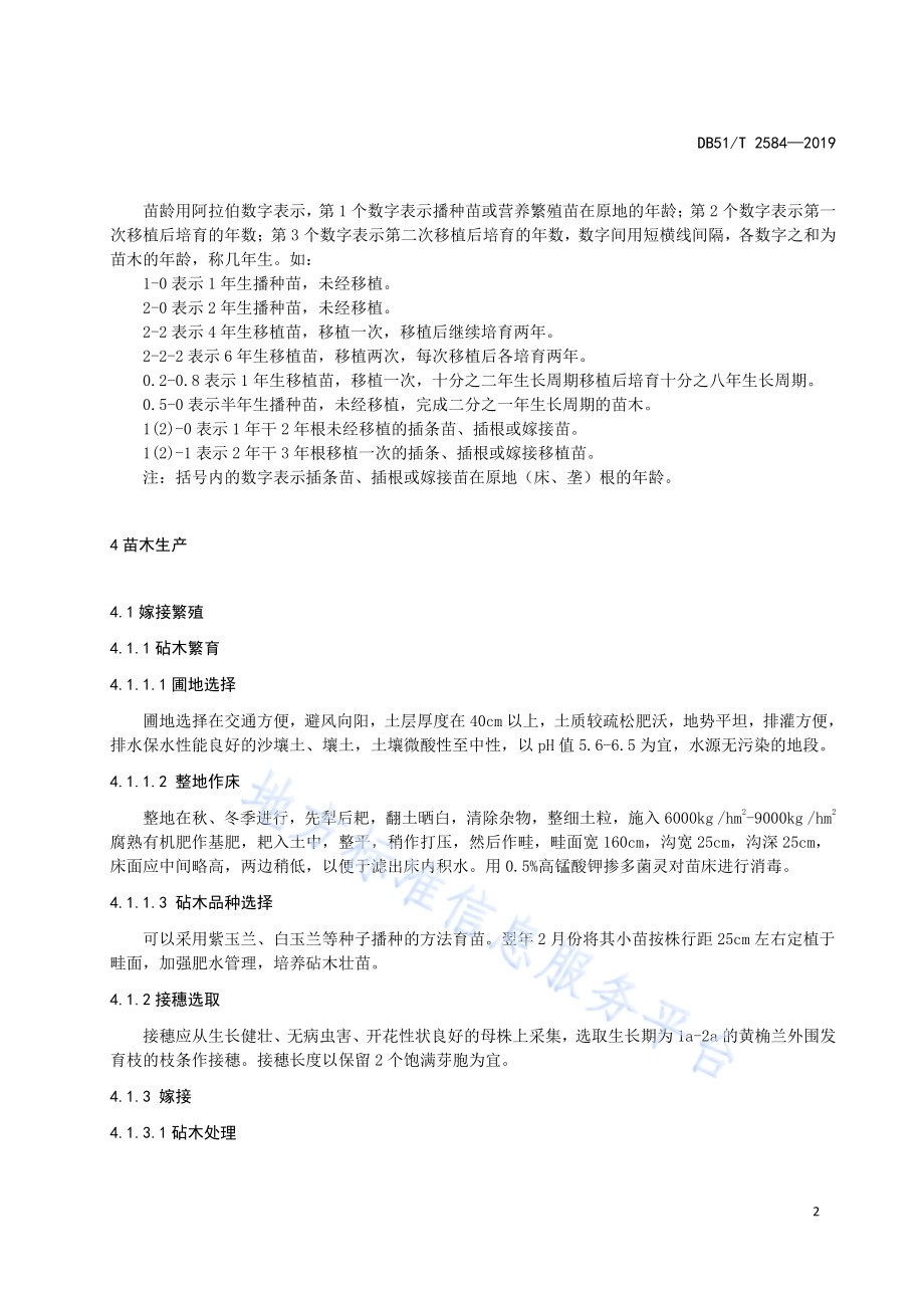 黄桷兰育苗技术规程DB51／T 2584-2019.pdf_第5页
