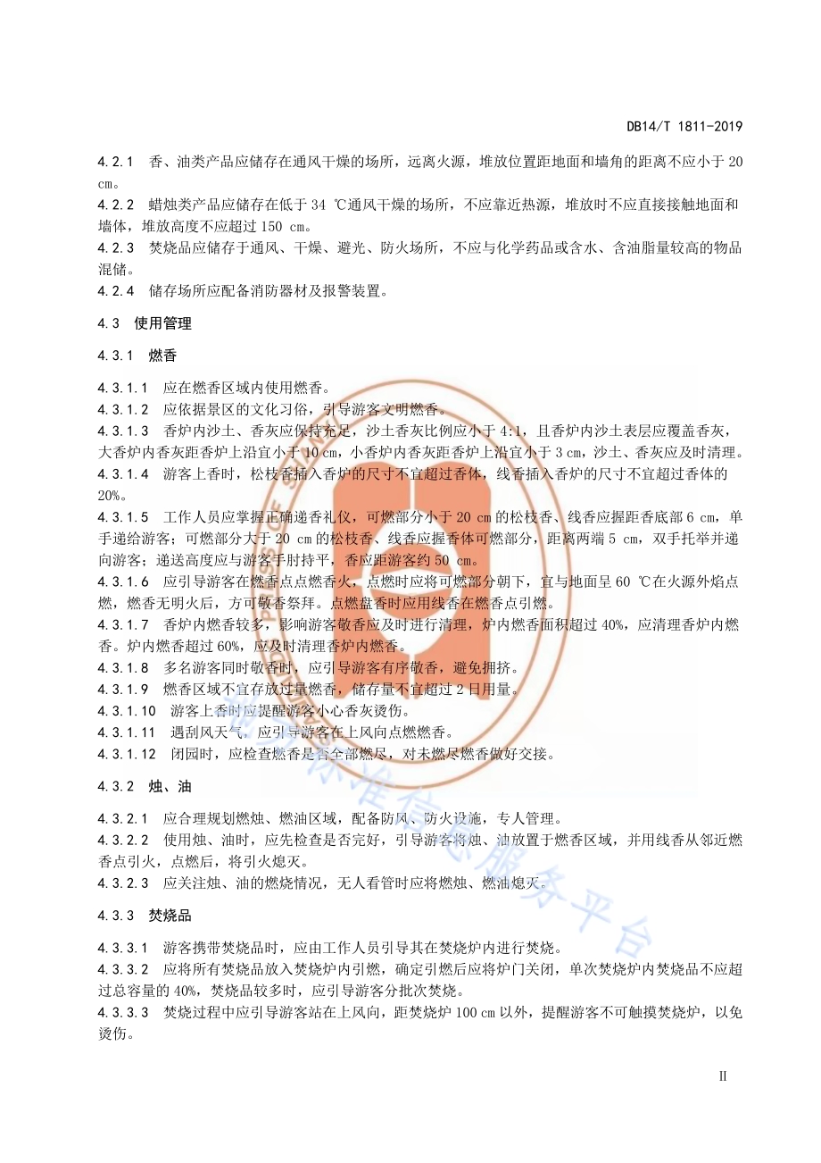 旅游景区民俗燃香基本要求DB14／T 1811-2019.pdf_第5页