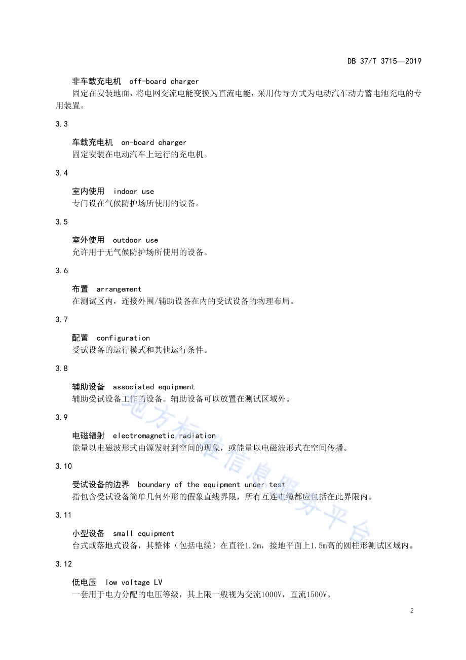 电动汽车充电设备无线电骚扰测量方法规范DB37／T 3715-2019.pdf_第5页