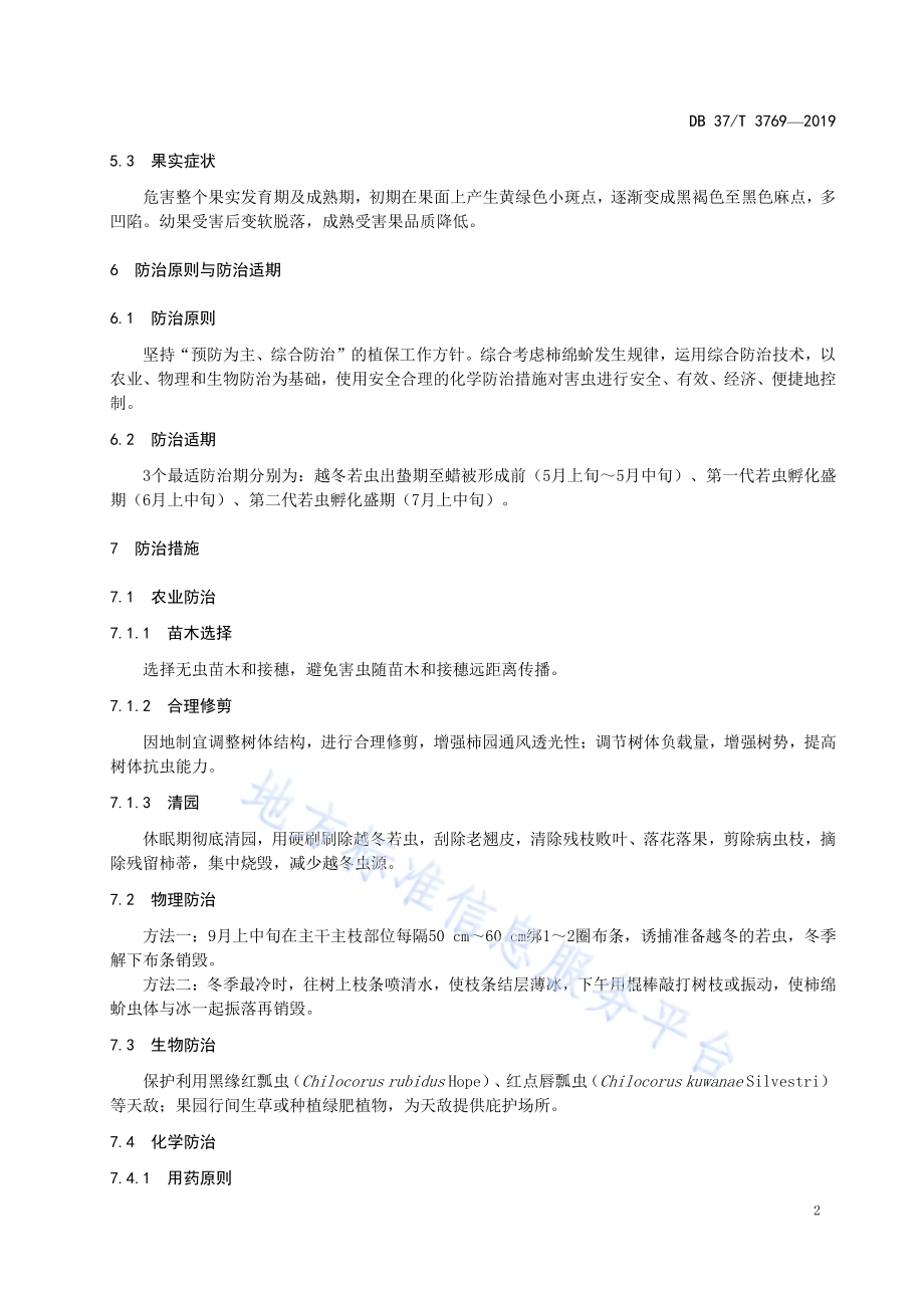 柿绵蚧综合防治技术规程DB37／T 3769-2019.pdf_第4页