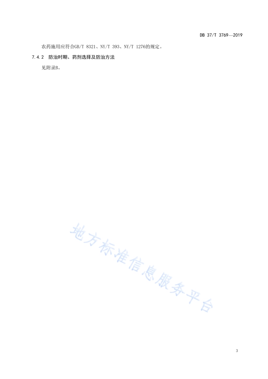 柿绵蚧综合防治技术规程DB37／T 3769-2019.pdf_第5页