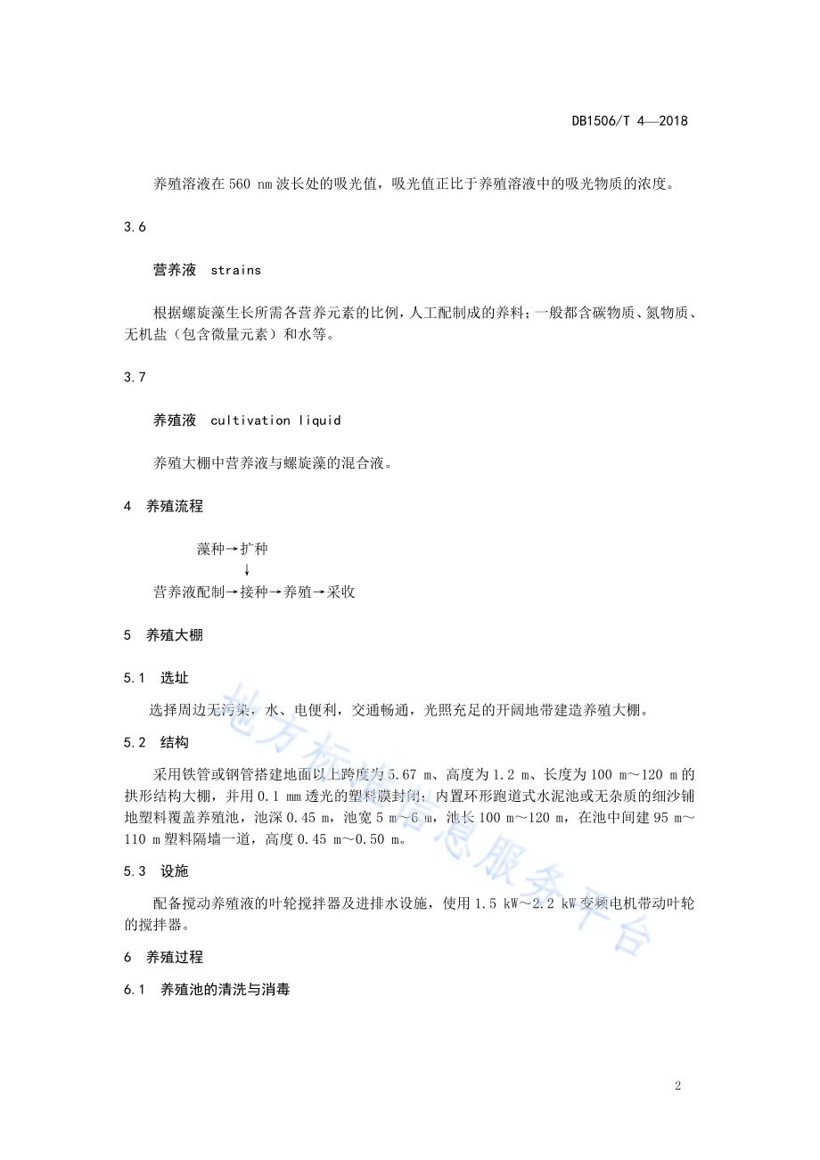 螺旋藻养殖技术规程DB1506／T 4-2018.pdf_第4页