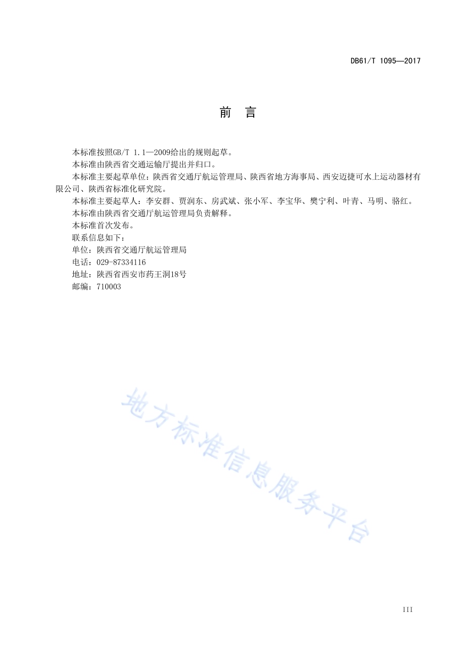 水上漂流艇质量安全检验规范DB61／T 1095-2017.pdf_第5页