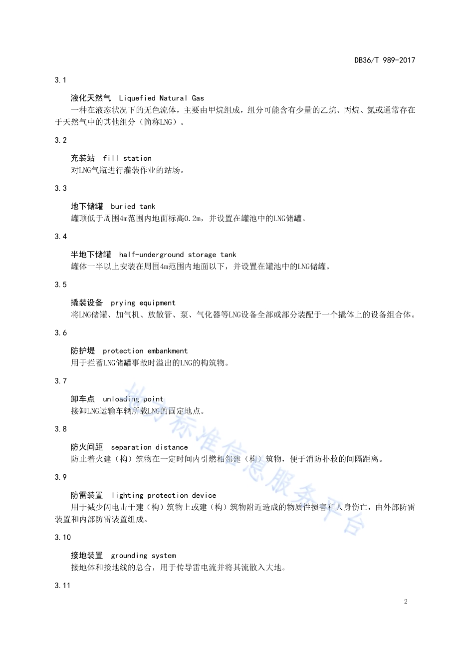 液化天然气气瓶充装站安全技术条件DB36／T 989-2017.pdf_第4页