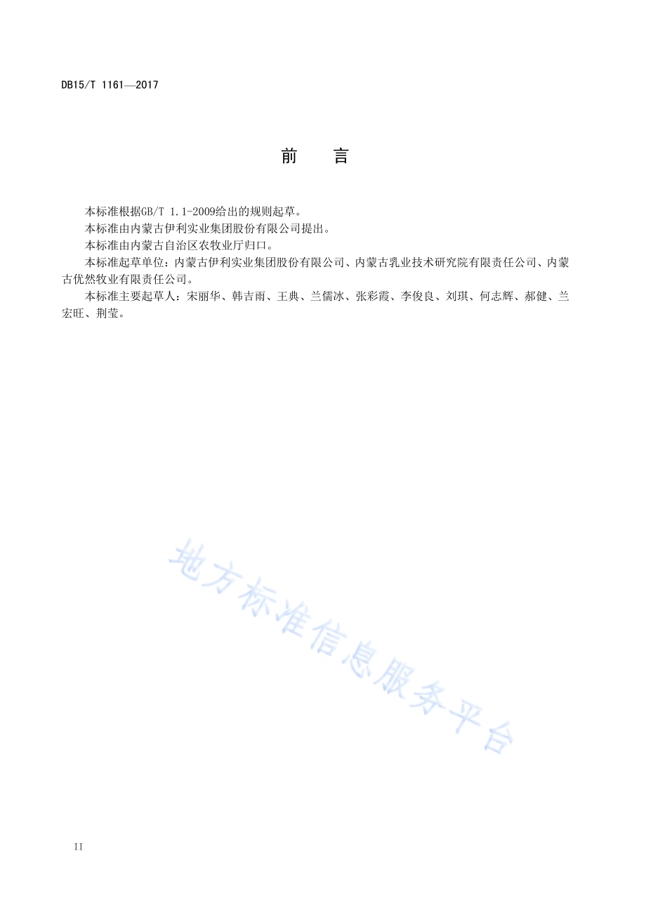 高寒地区奶牛饲养管理规范DB15／T 1161-2017.pdf_第4页