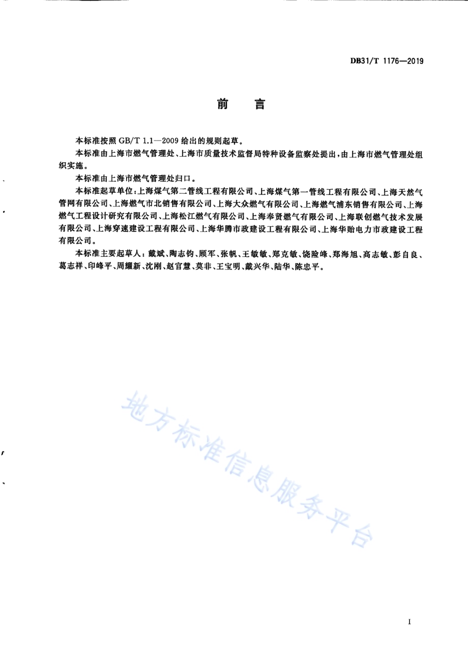 城镇燃气管道水平定向钻进工程技术规程DB31／T 1176—2019.pdf_第3页