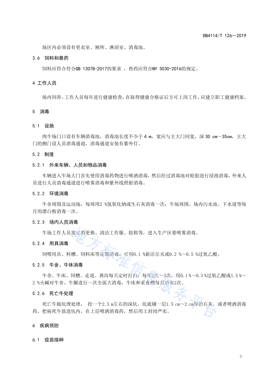 规模肉牛场防疫技术DB4114／T 126-2019.pdf_第4页