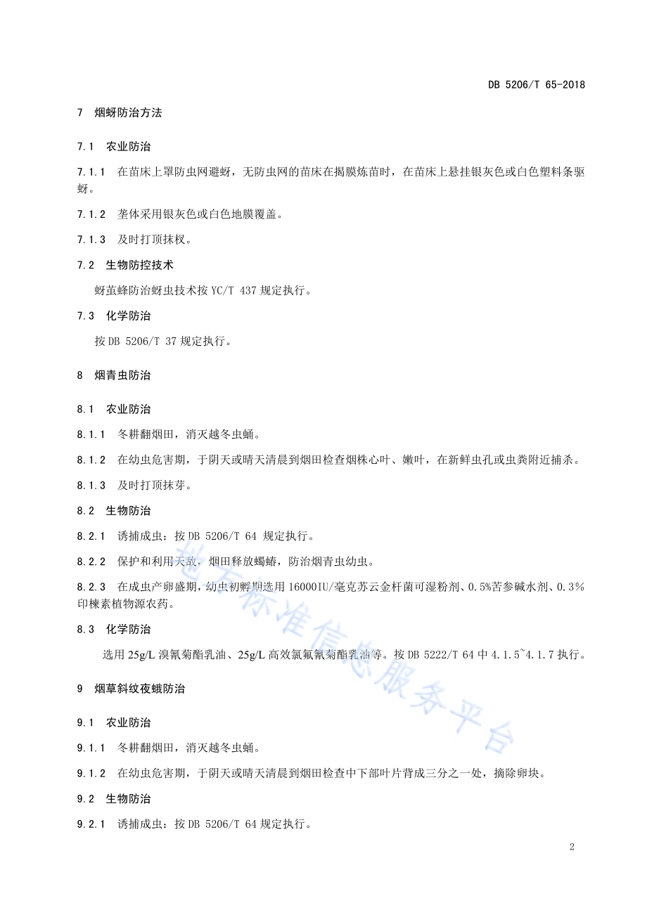 烟草虫害防治技术规程DB5206／T65-2018.pdf_第4页