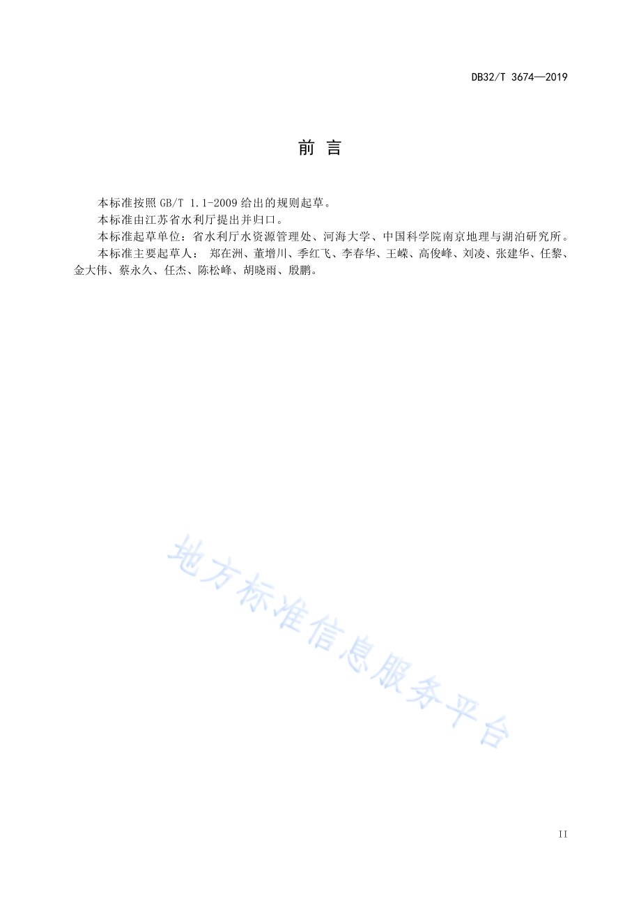 生态河湖状况评价规范DB32／T 3674-2019.pdf_第4页