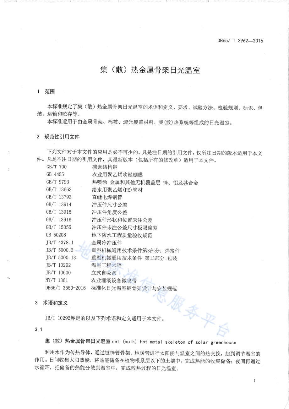 集（散）热金属骨架日光温室DB65／T 3962-2016.pdf_第3页