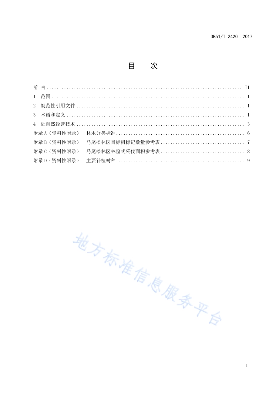 盆周山区马尾松低效人工林近自然森林经营技术规程DB51／T 2420-2017.pdf_第3页