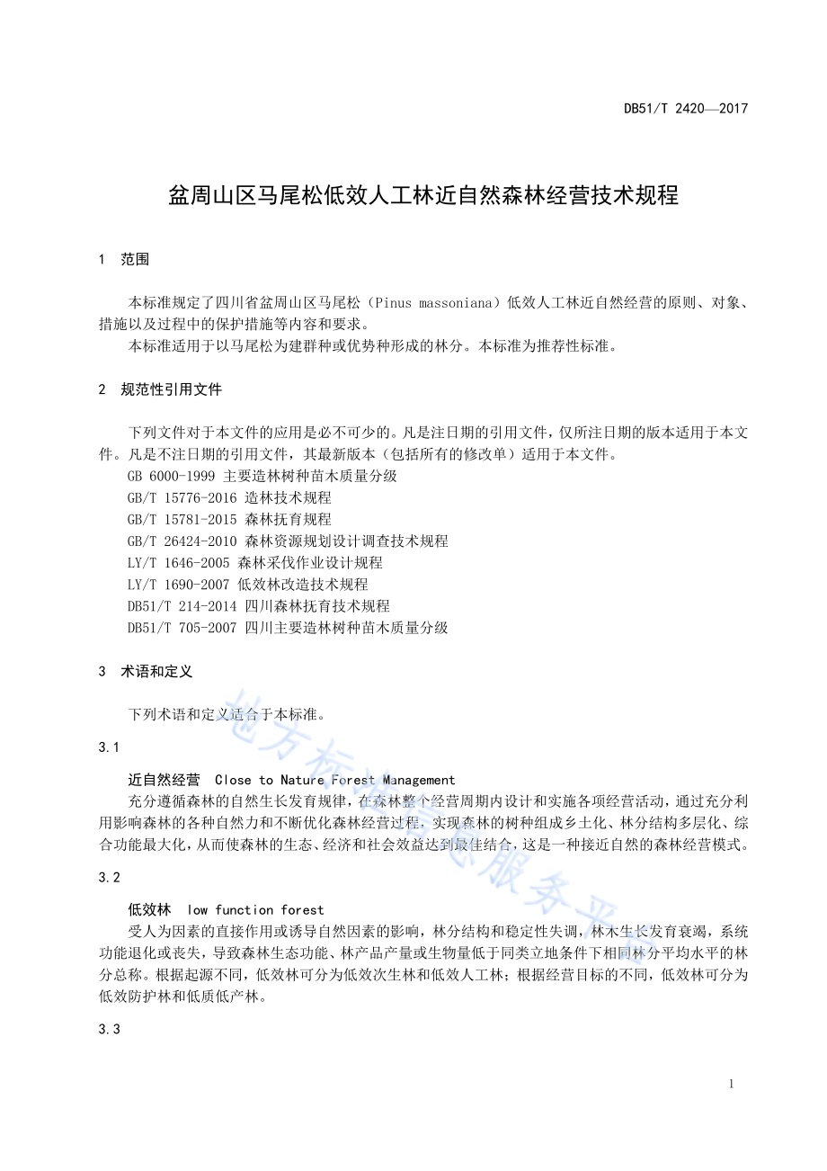 盆周山区马尾松低效人工林近自然森林经营技术规程DB51／T 2420-2017.pdf_第5页