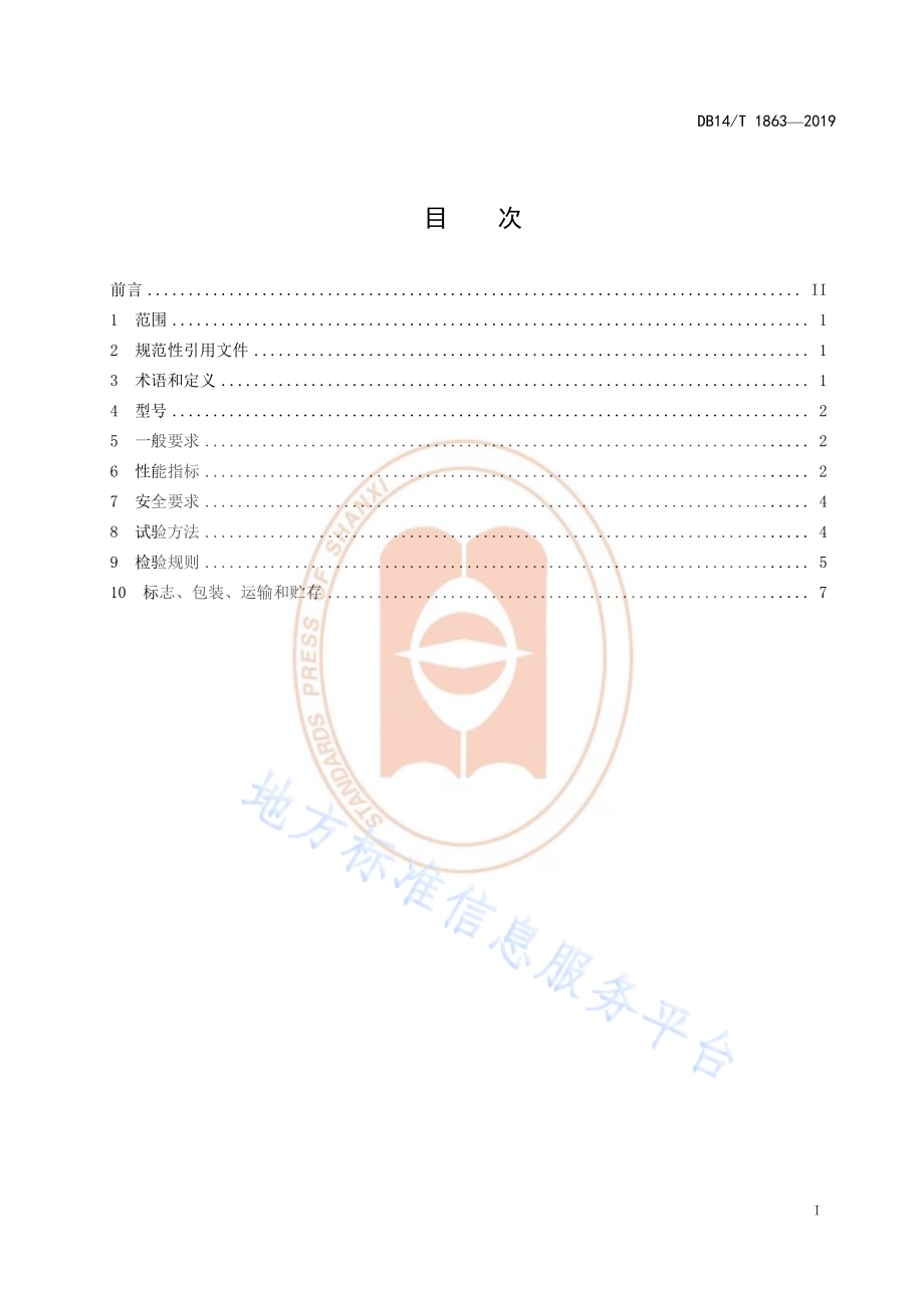 手扶式电动小籽粒播种机 技术要求DB14／T 1863-2019.pdf_第3页