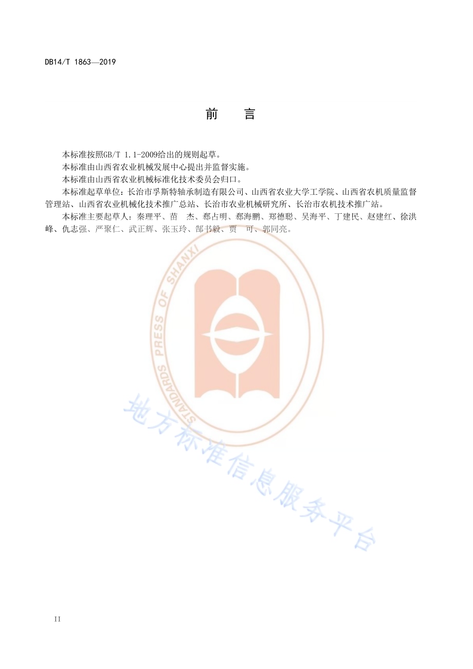 手扶式电动小籽粒播种机 技术要求DB14／T 1863-2019.pdf_第4页