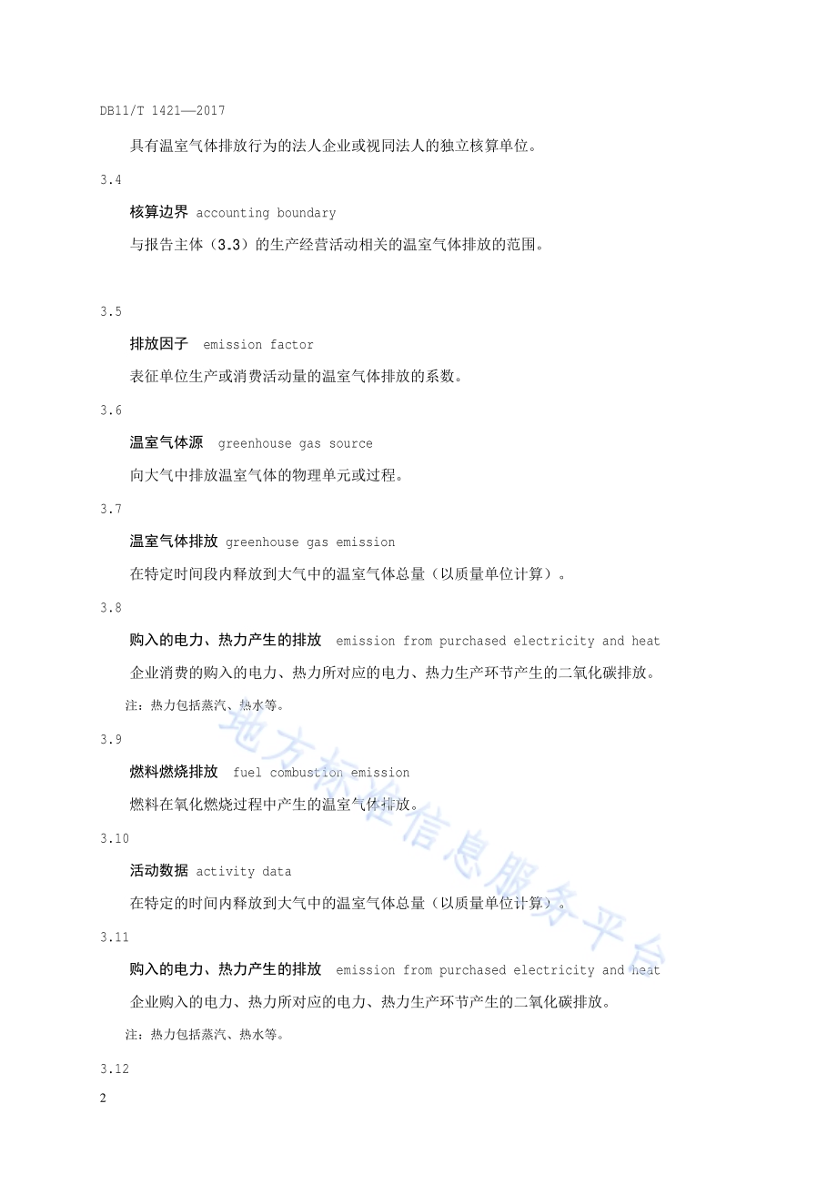 温室气体排放核算指南 设施农业企业DB11／T 1421-2017.pdf_第5页
