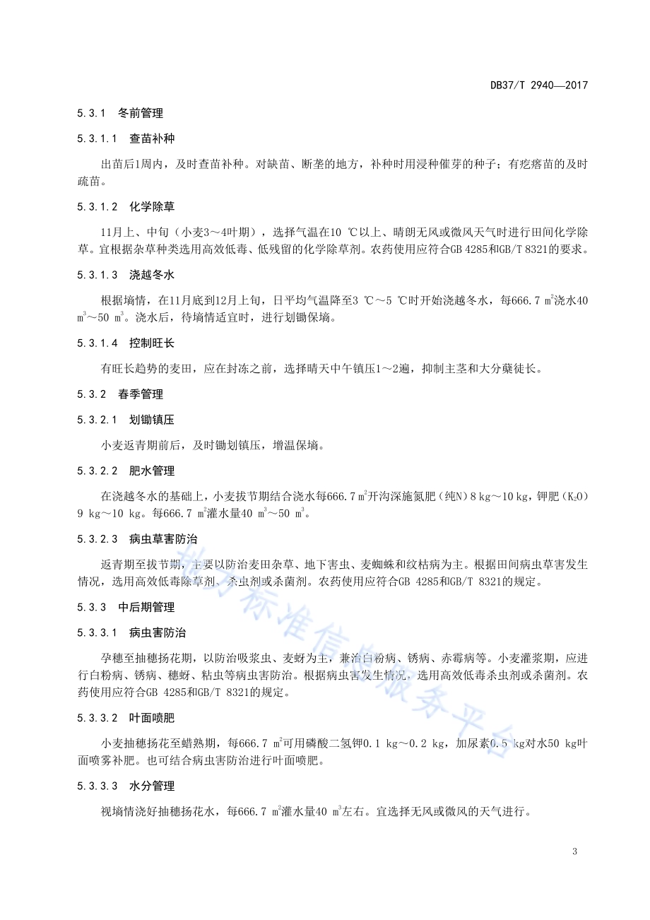 小麦玉米周年标准化生产技术规程DB37／T 2940-2017.pdf_第5页