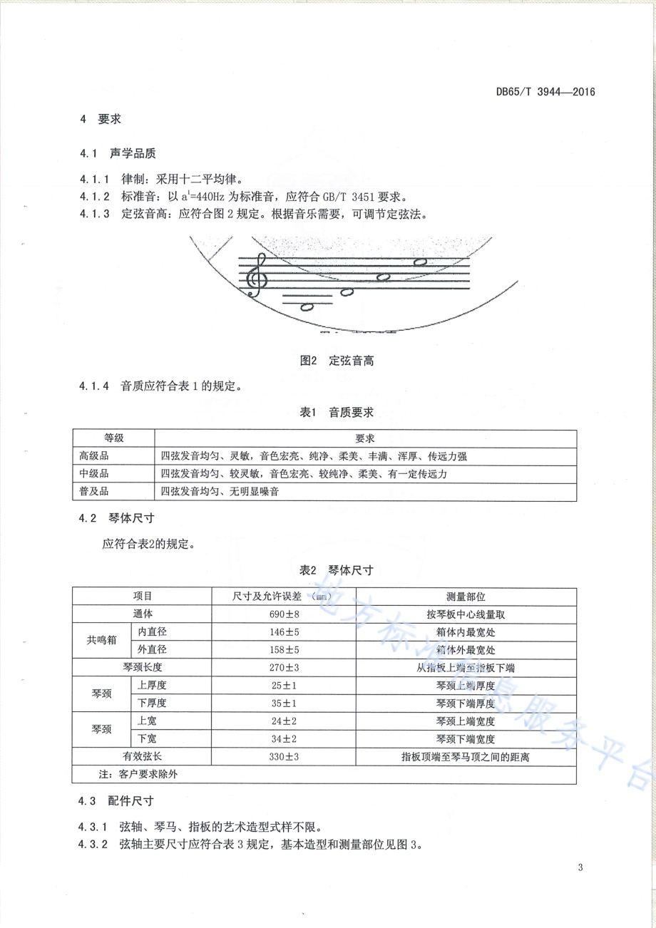艾捷克DB65／T 3944-2016.pdf_第5页