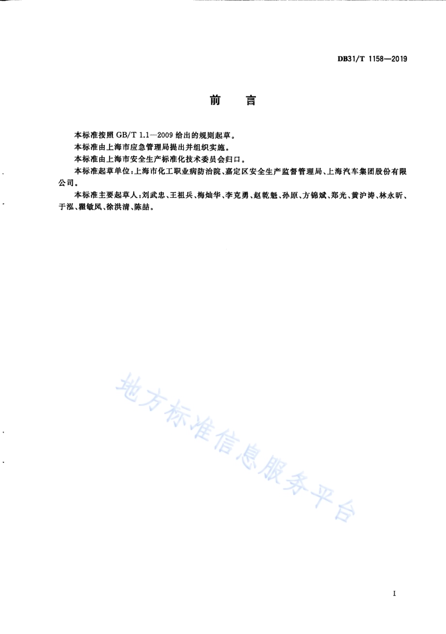 建设项目职业病防护设施竣工验收规范DB31／T 1158—2019　 .pdf_第3页