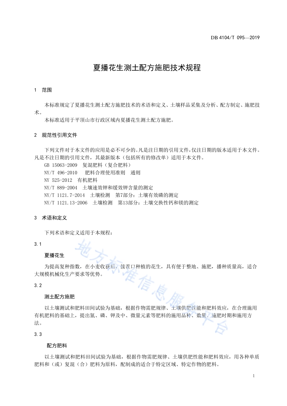 夏播花生测土配方施肥技术规程DB4104／T 095-2019.pdf_第5页