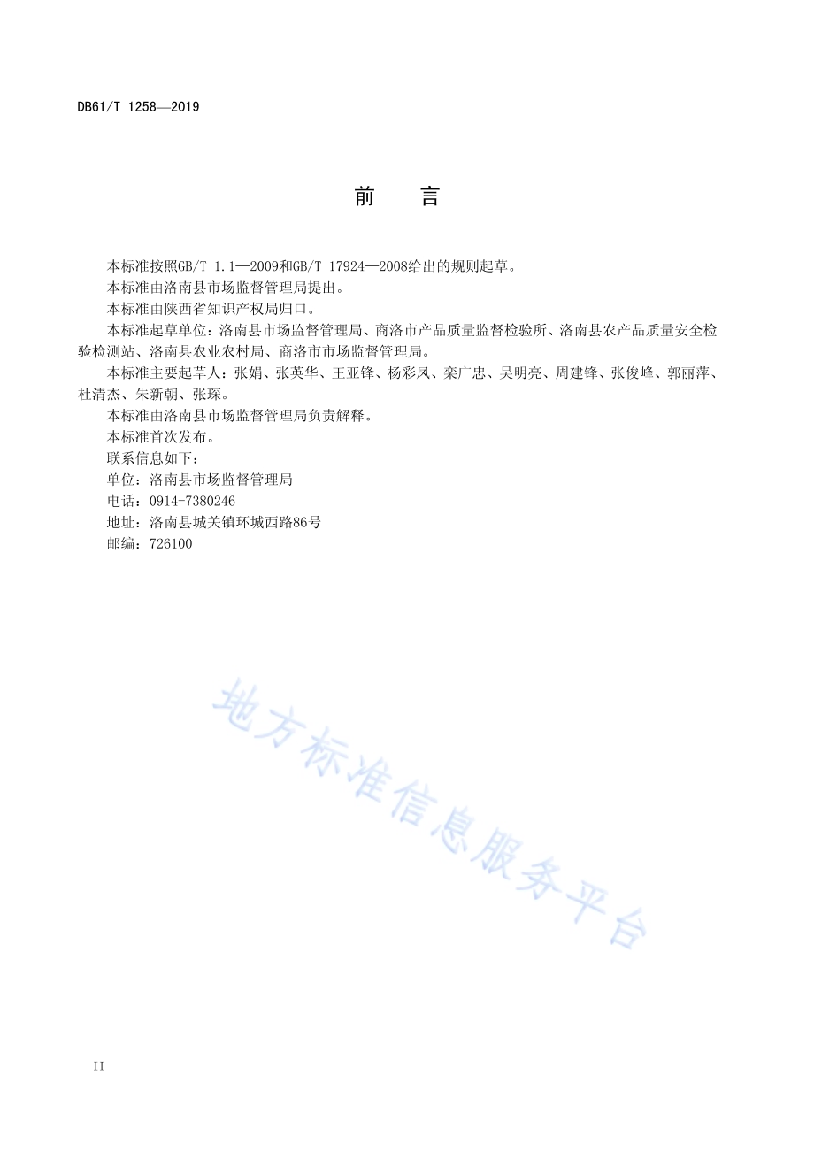 地理标志产品 洛南豆腐DB61／T 1258-2019.pdf_第4页