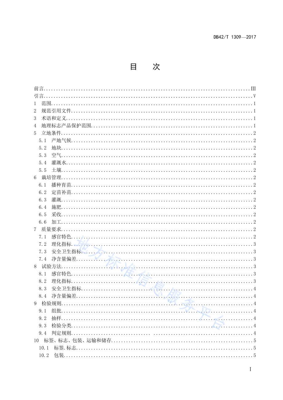地理标志产品 房县北柴胡DB42／T 1309-2017.pdf_第3页