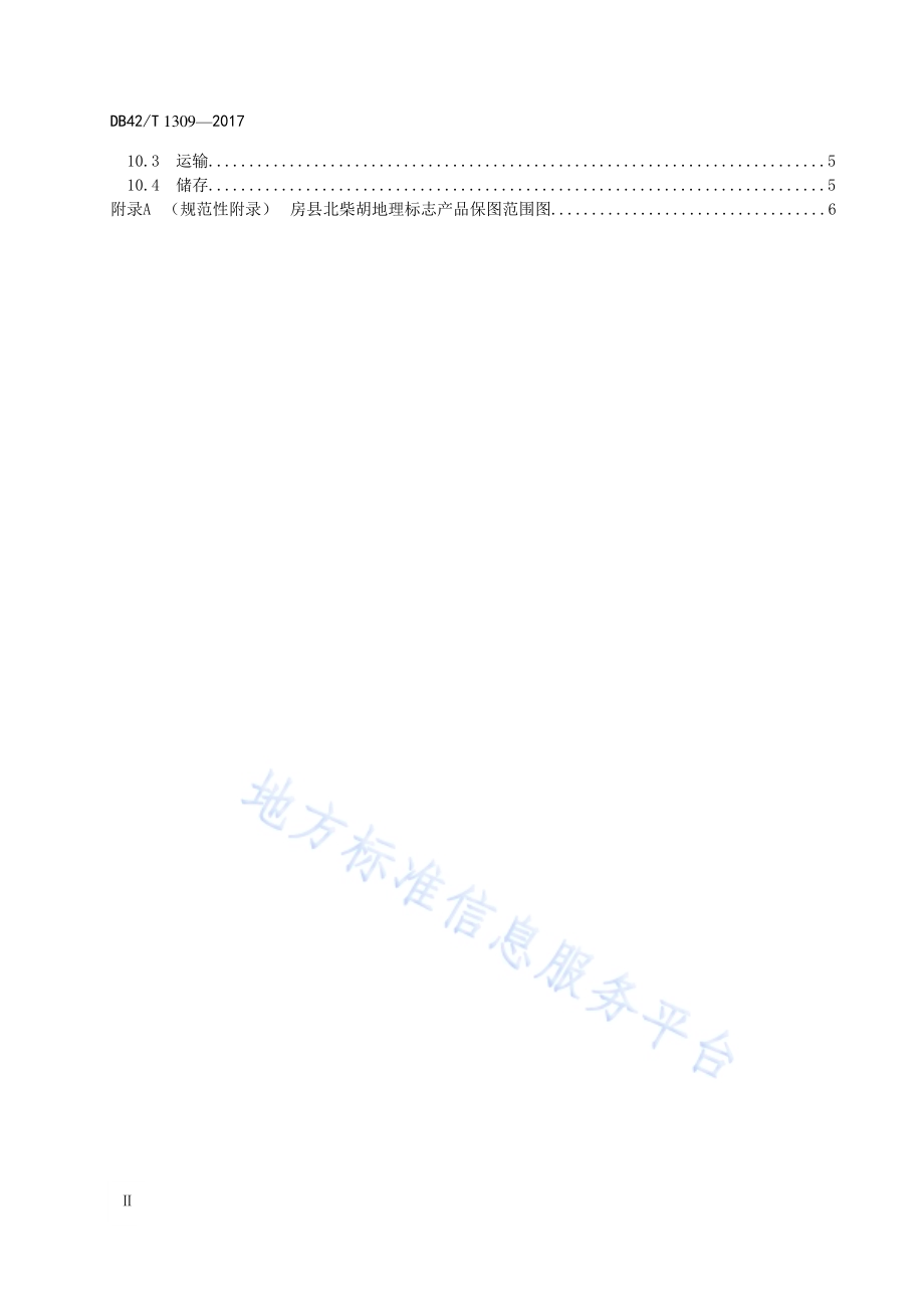 地理标志产品 房县北柴胡DB42／T 1309-2017.pdf_第4页