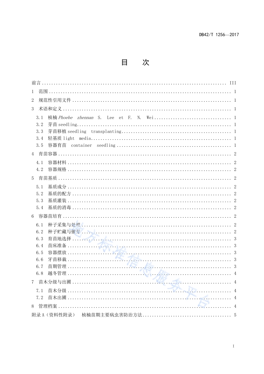 桢楠轻基质容器育苗技术规程DB42／T 1256-2017.pdf_第2页