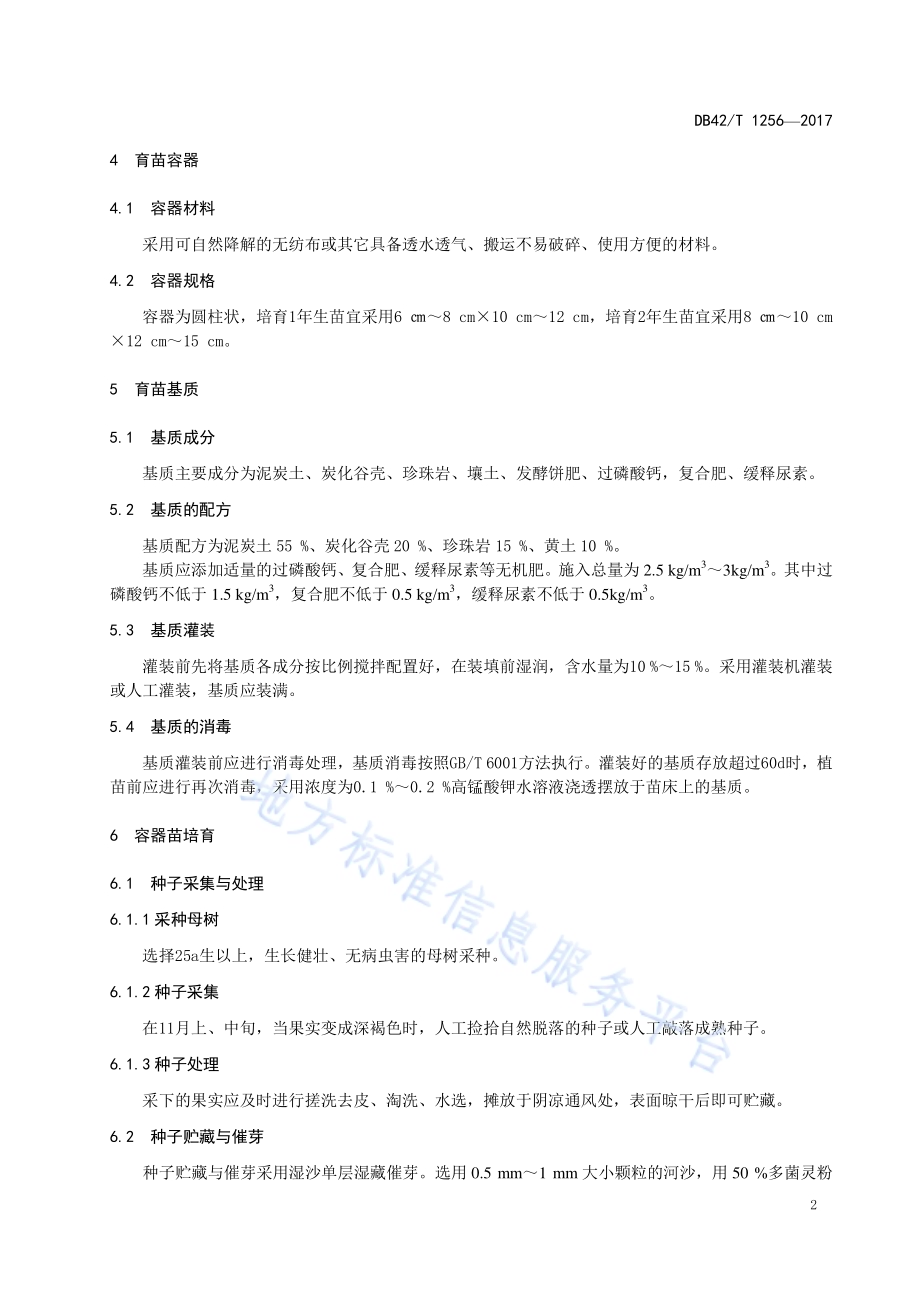桢楠轻基质容器育苗技术规程DB42／T 1256-2017.pdf_第5页