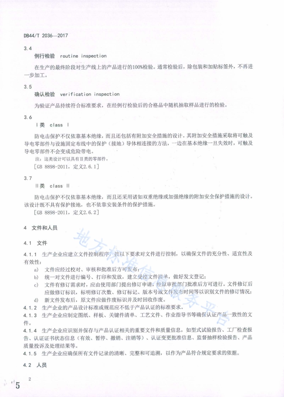 声频功率放大器生产过程质量控制规范DB44／T 2036-2017.pdf_第5页
