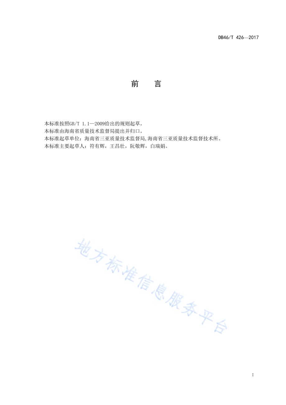 产品质量监督抽查工作规范DB46／T 426-2017.pdf_第2页