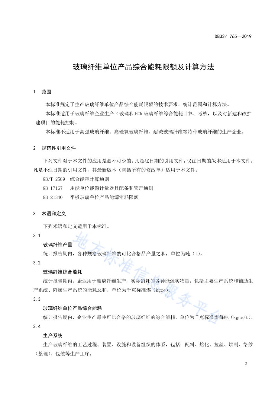 玻璃纤维单位产品综合能耗限额及计算方法DB33／ 765-2019.pdf_第3页