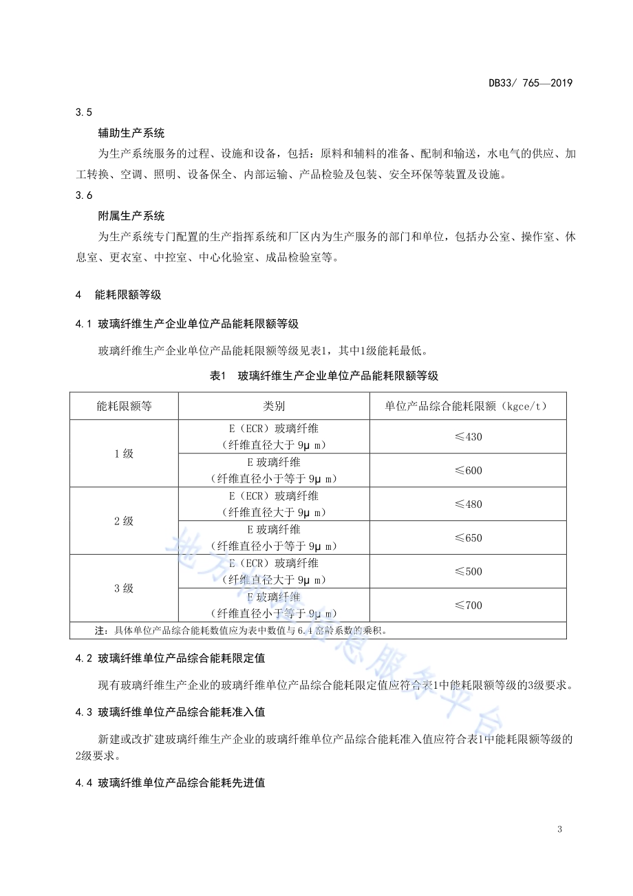 玻璃纤维单位产品综合能耗限额及计算方法DB33／ 765-2019.pdf_第4页