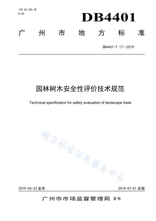 园林树木安全性评价技术规范DB4401／T 17-2019.pdf