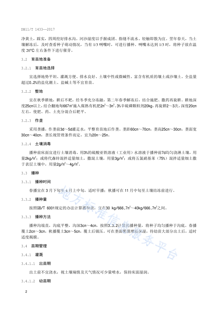 栾树育苗技术规程DB11／T 1433-2017.pdf_第5页