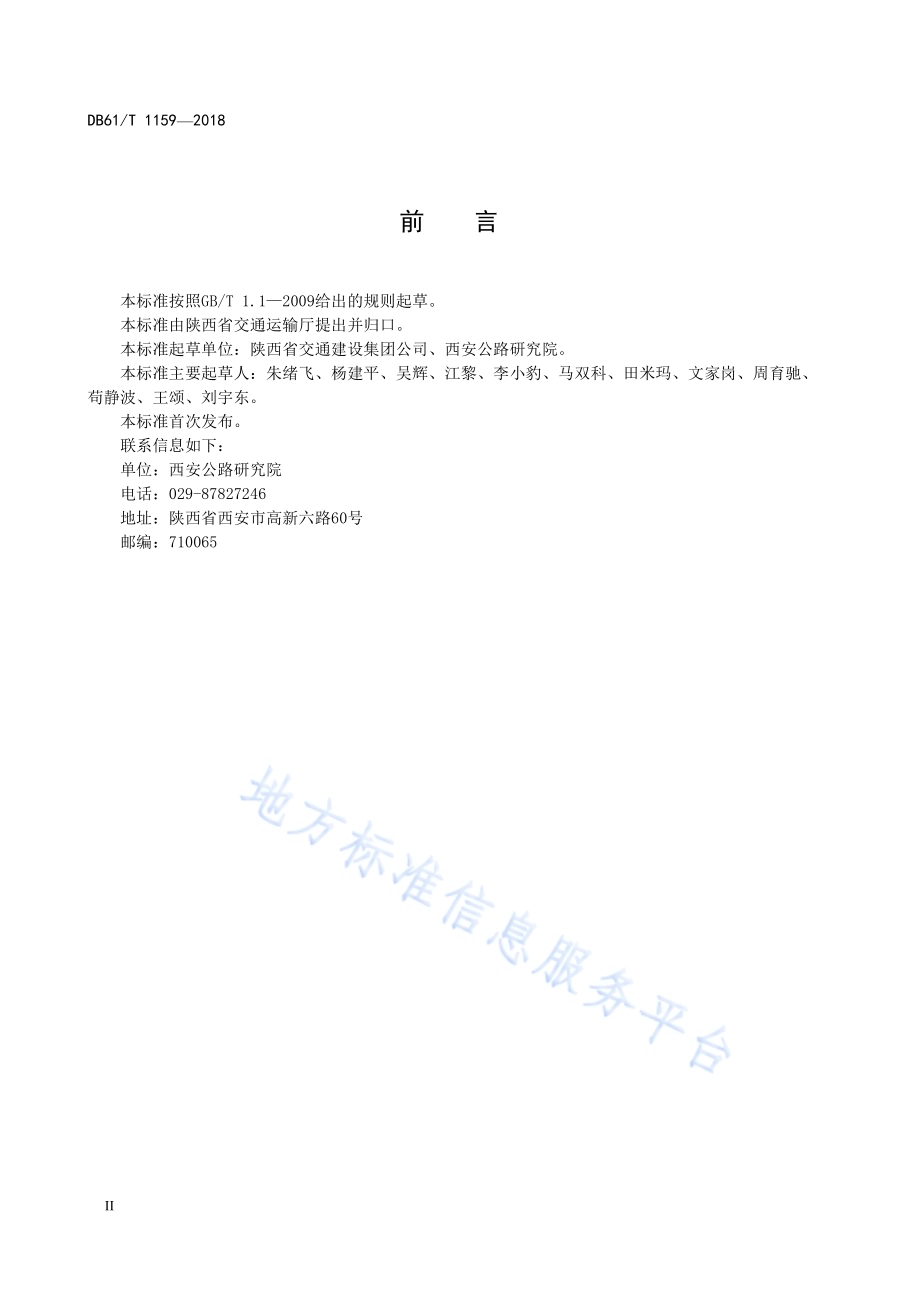 建筑垃圾再生材料挤密桩施工技术规范DB61／T 1159-2018.pdf_第4页