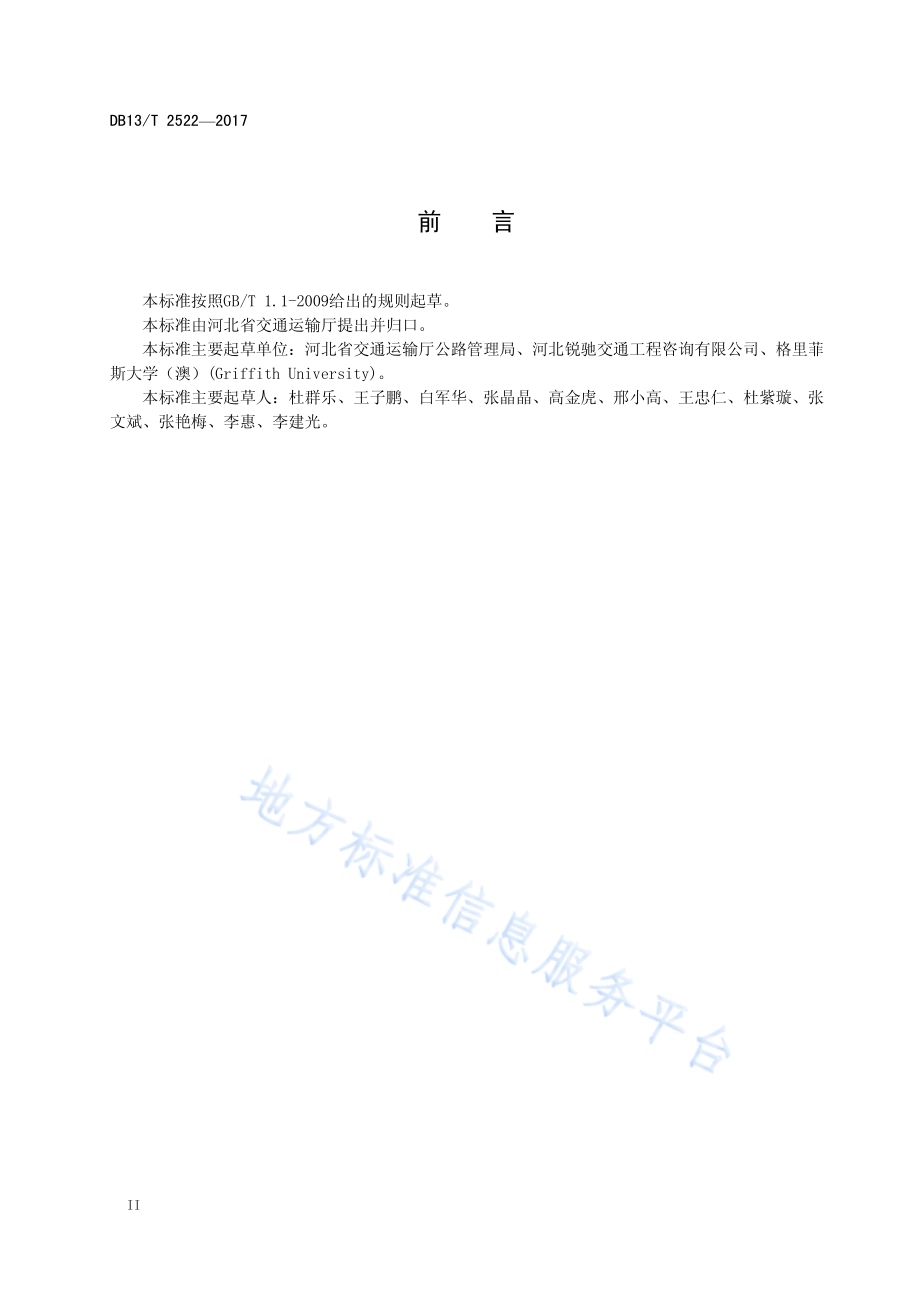 公路公共场所汉英双语标识英文译法DB13／T 2522-2017.pdf_第4页