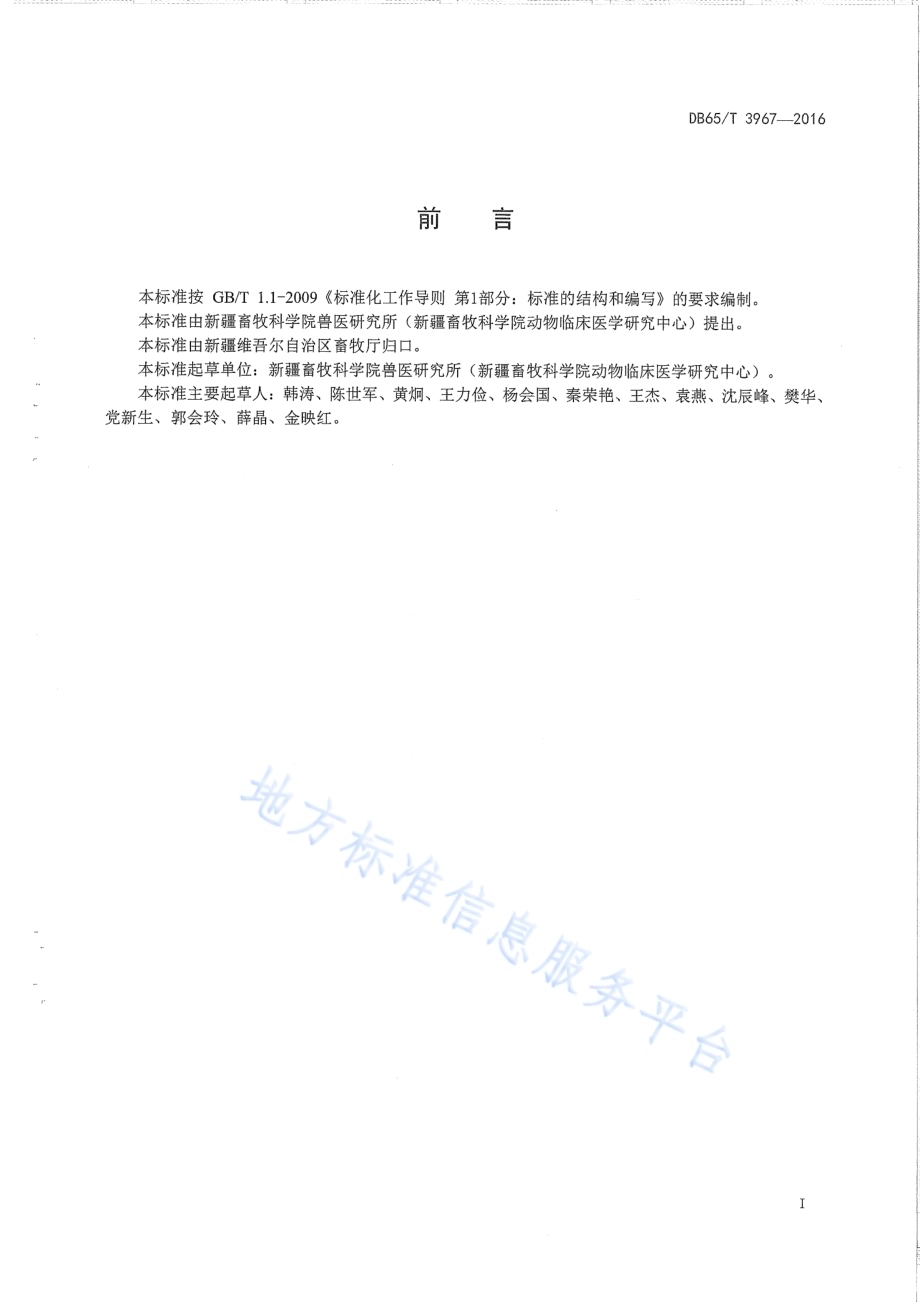 羔羊白肌病防治技术规程DB65／T 3967-2016.pdf_第2页