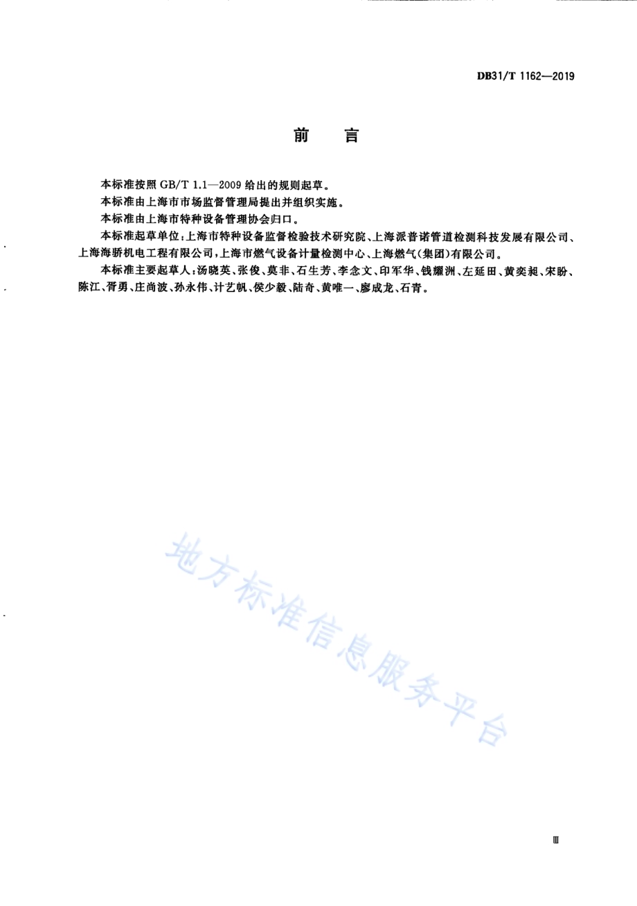 燃气聚乙烯管道定期检验技术规则DB31／T 1162—2019.pdf_第5页