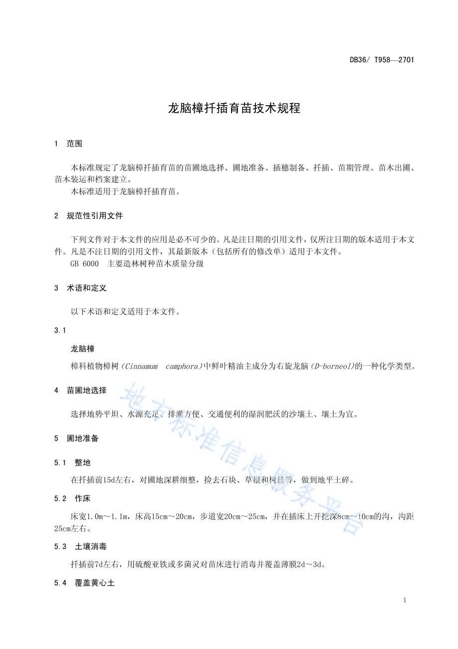 龙脑樟扦插育苗技术规程DB36／T 958-2017.pdf_第5页